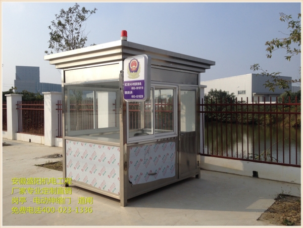 安徽南翔萬商-崗亭