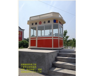安徽博望公路局-崗亭